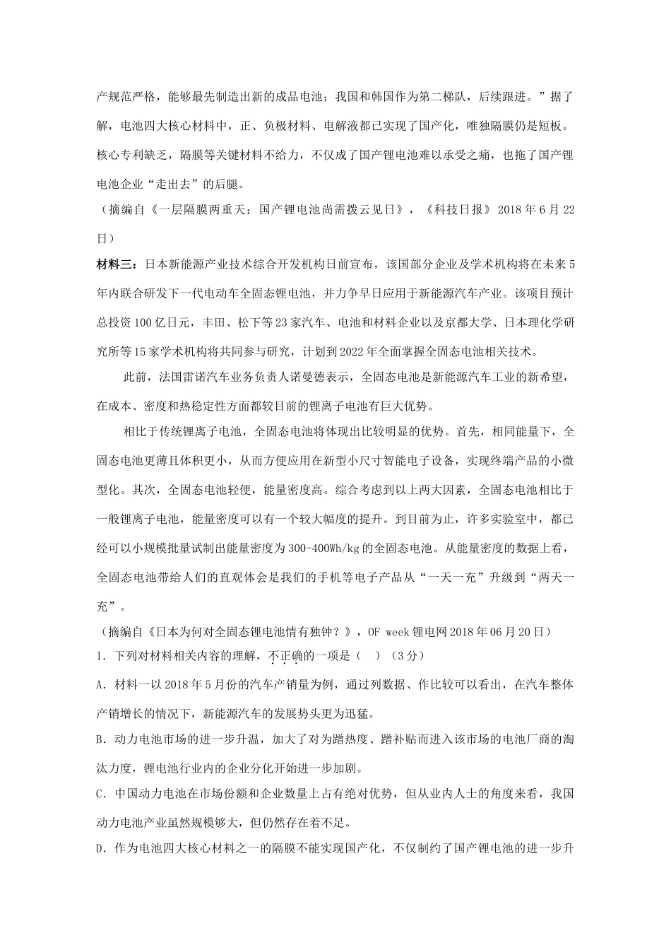 高一语文上学期第三学段教学质量监测考试卷_第2页