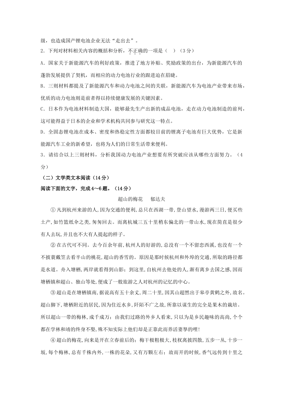 高一语文上学期第三学段教学质量监测考试卷_第3页
