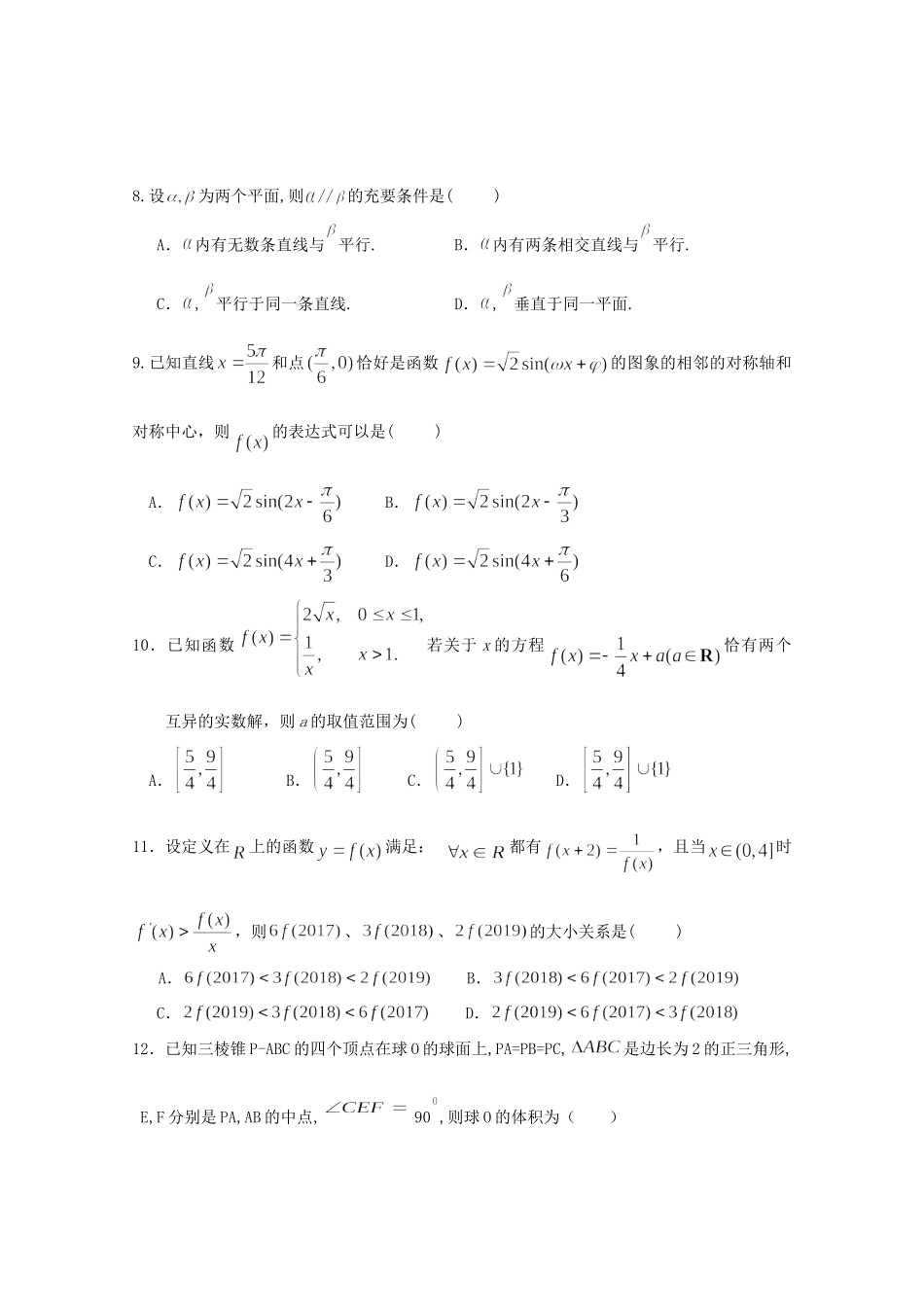 高三数学上学期第一次摸底考试考试卷 理(无答案)考试卷_第2页