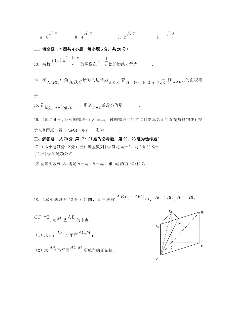 高三数学上学期第一次摸底考试考试卷 理(无答案)考试卷_第3页