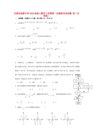 高三数学上学期第一次摸底考试考试卷 理(无答案)考试卷