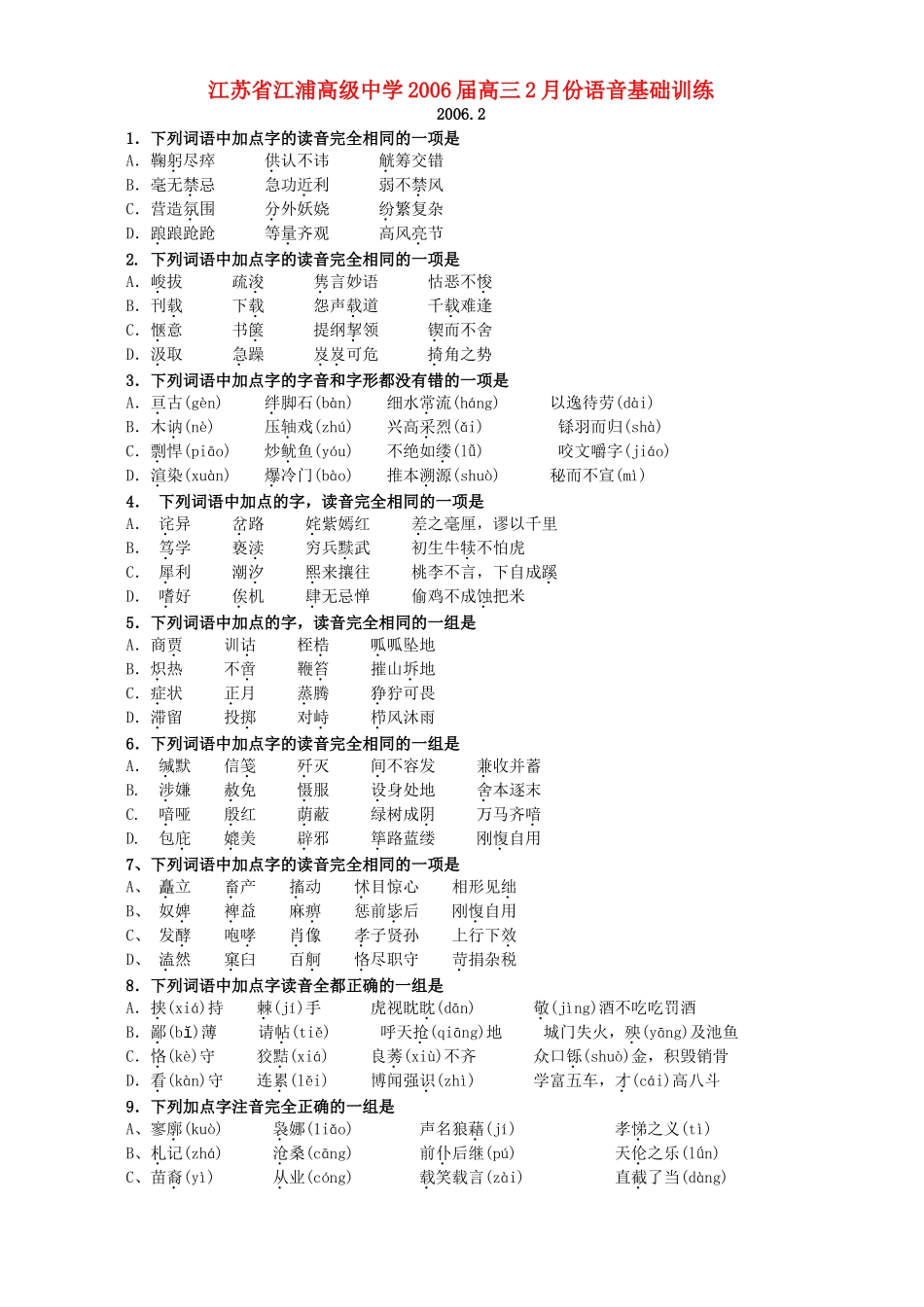 高三2月份语音基础训练 人教版考试卷_第1页