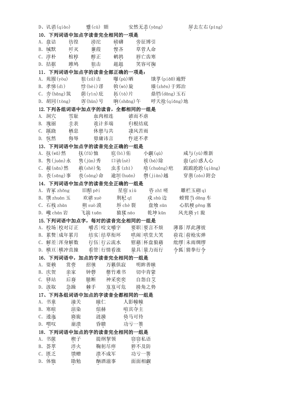 高三2月份语音基础训练 人教版考试卷_第2页