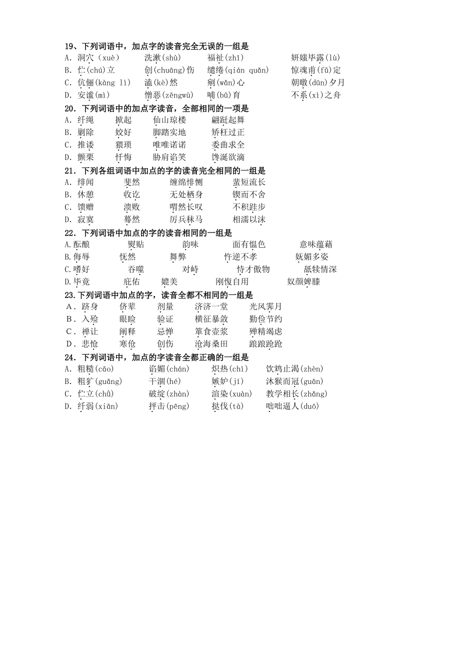 高三2月份语音基础训练 人教版考试卷_第3页
