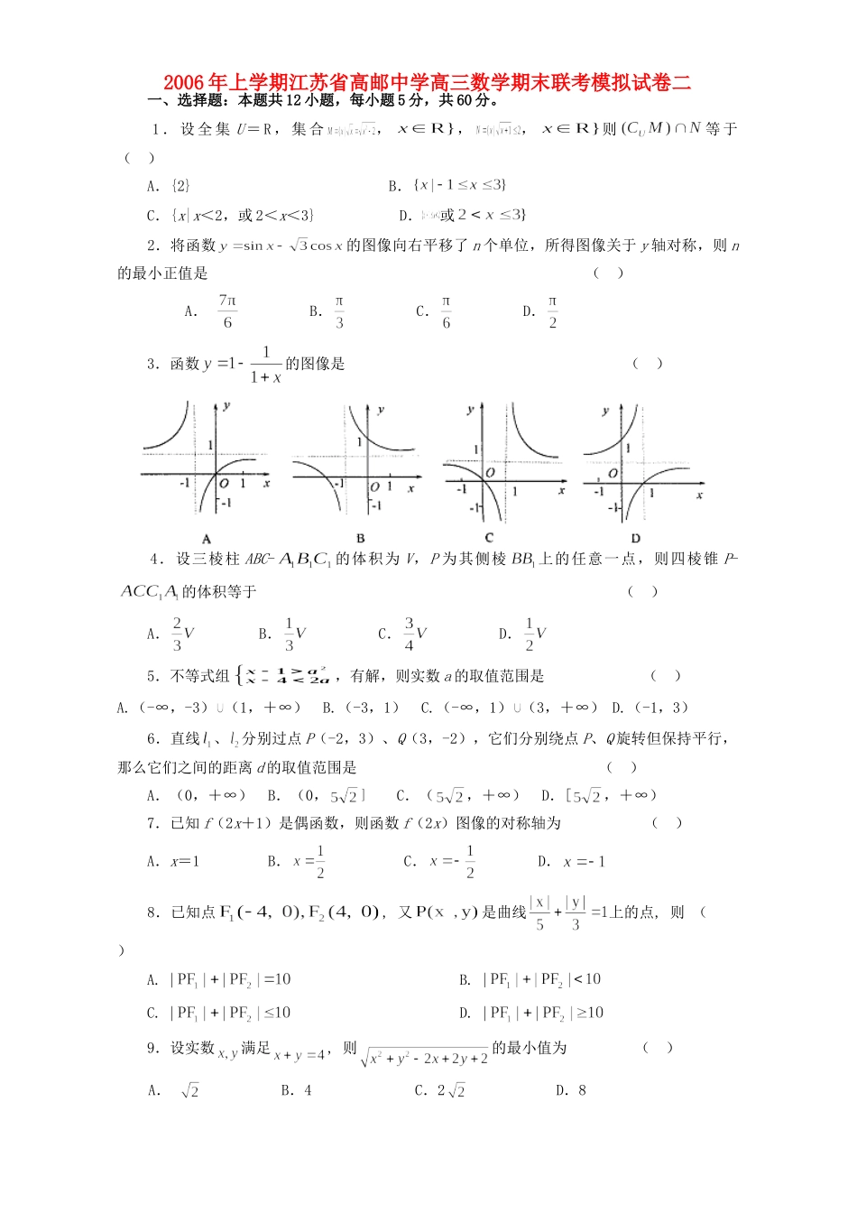 高三数学期末联考模拟试卷二 人教版考试卷_第1页