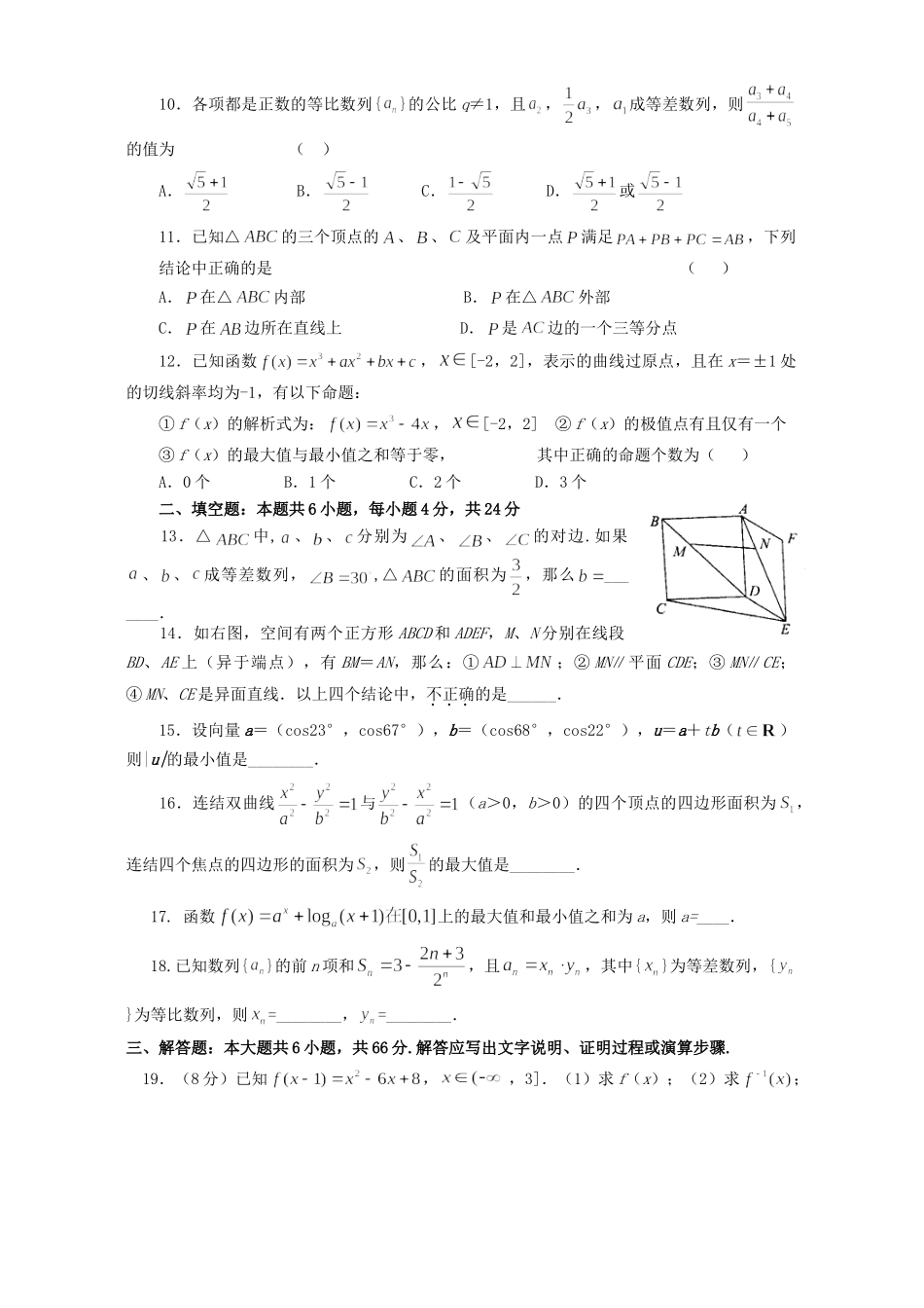 高三数学期末联考模拟试卷二 人教版考试卷_第2页