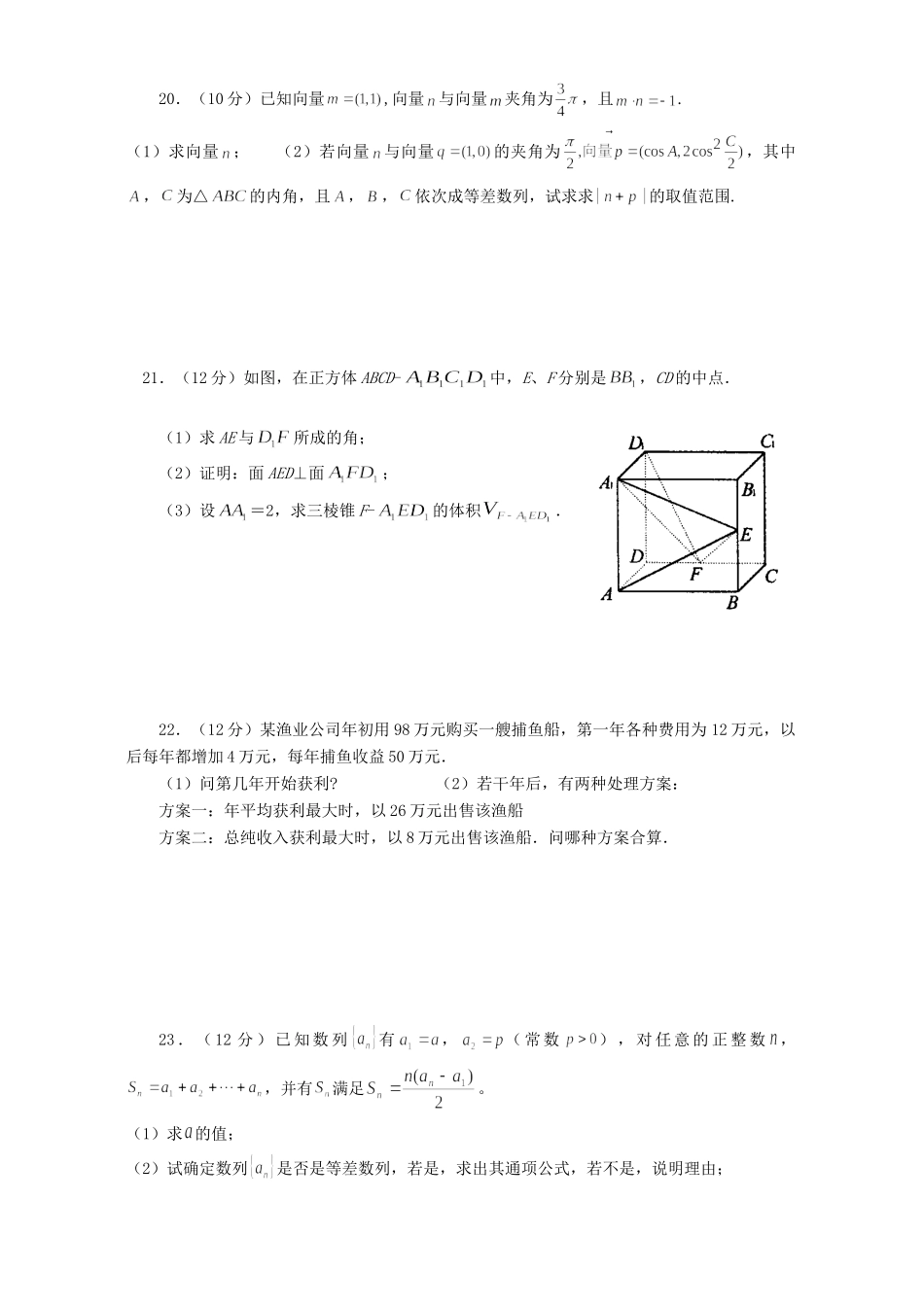 高三数学期末联考模拟试卷二 人教版考试卷_第3页
