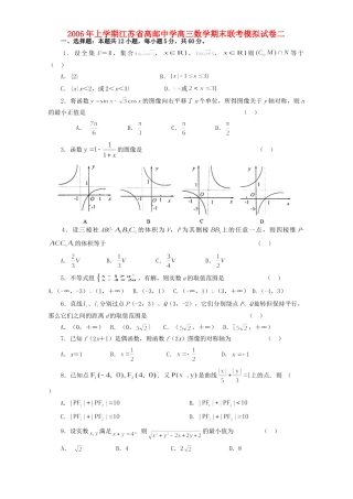高三数学期末联考模拟试卷二 人教版考试卷