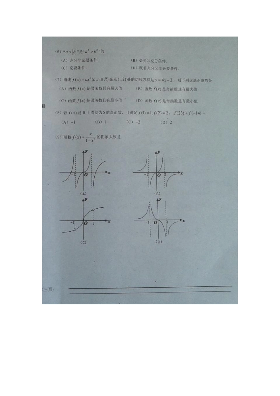 高三数学上学期第二次模拟考试考试卷 文(扫描版)考试卷_第2页