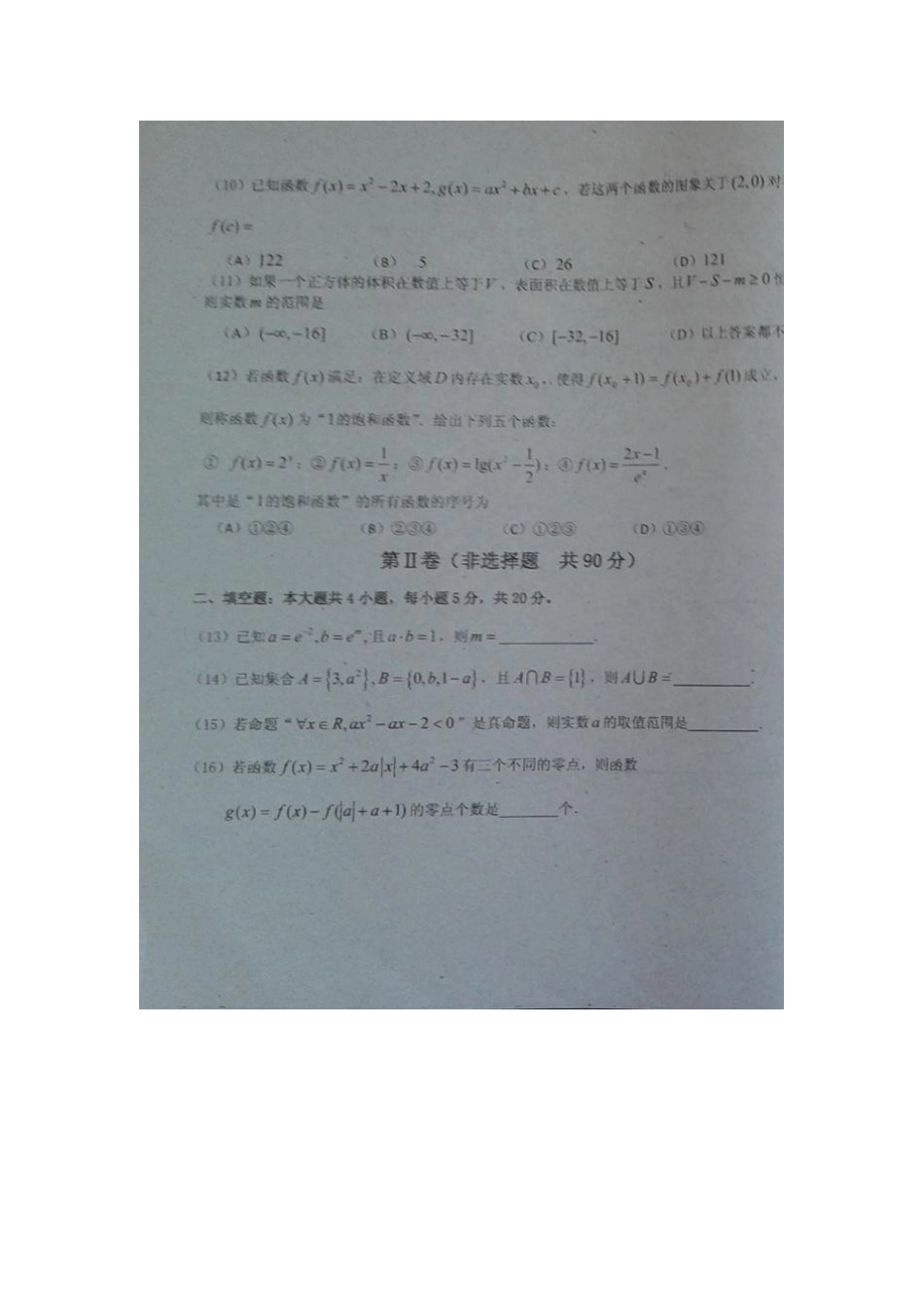 高三数学上学期第二次模拟考试考试卷 文(扫描版)考试卷_第3页