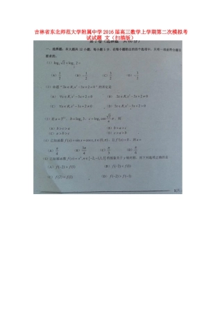 高三数学上学期第二次模拟考试考试卷 文(扫描版)考试卷