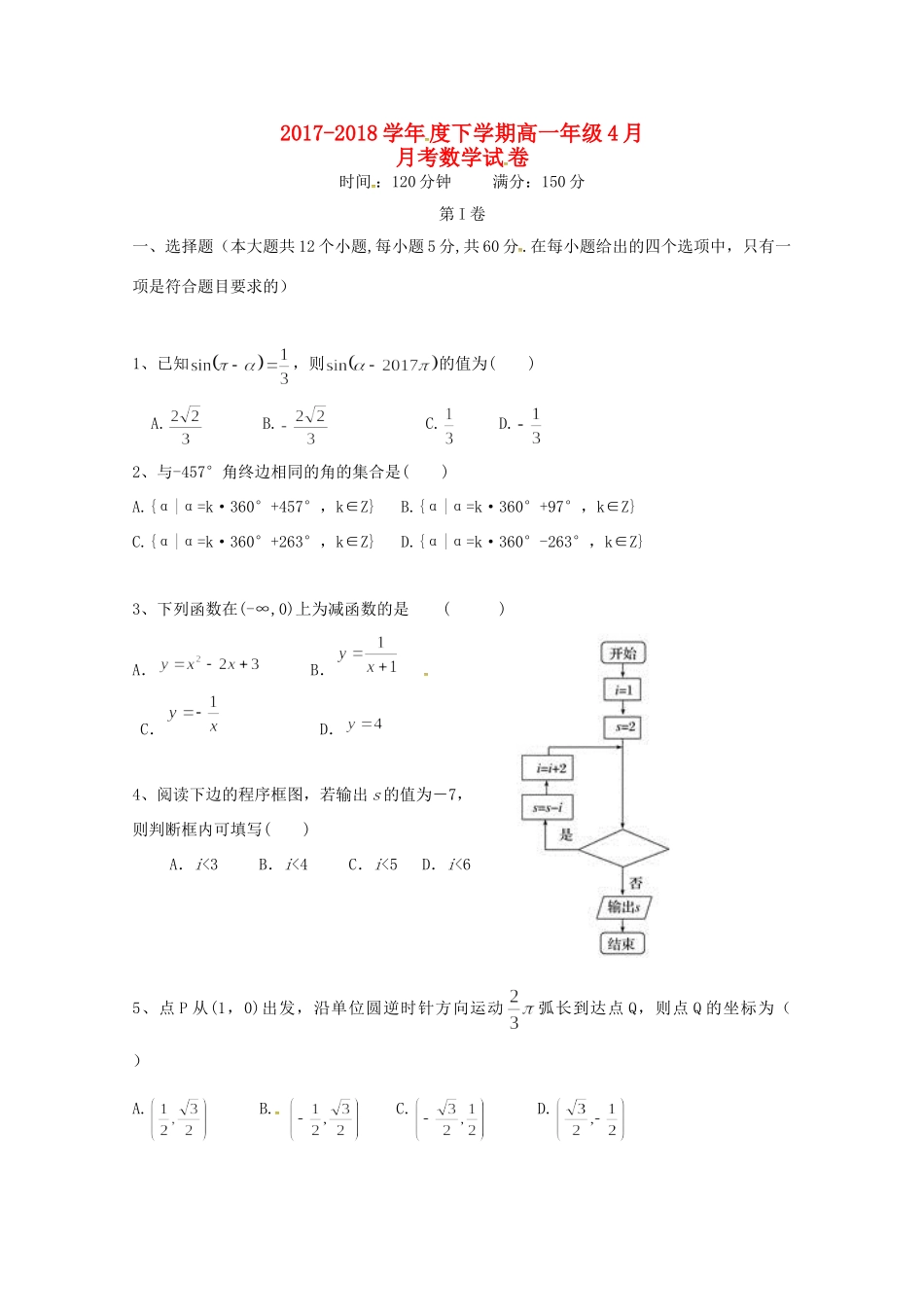 辽宁省营口市高一数学4月月考考试卷_第1页