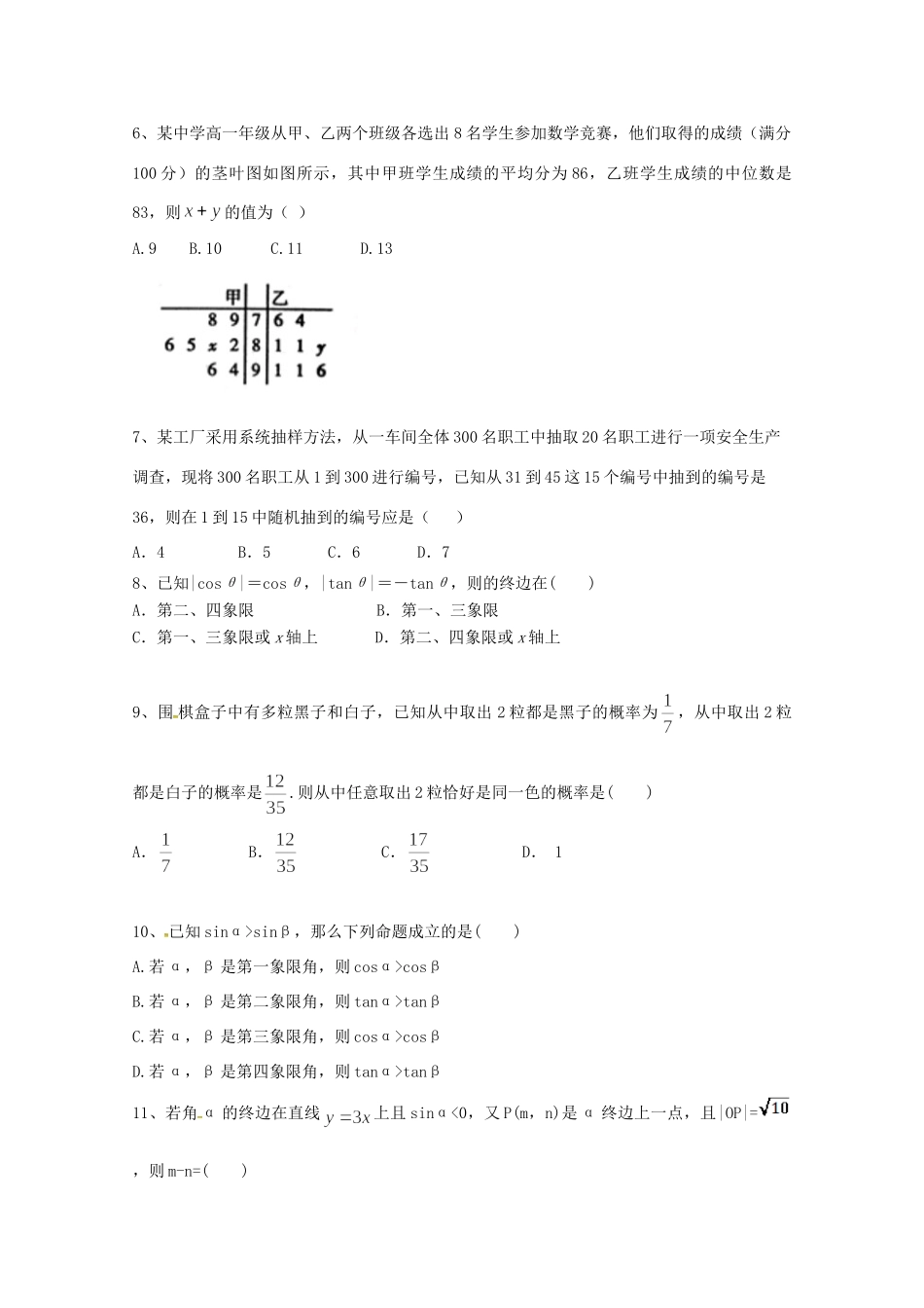 辽宁省营口市高一数学4月月考考试卷_第2页