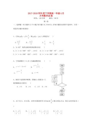 辽宁省营口市高一数学4月月考考试卷