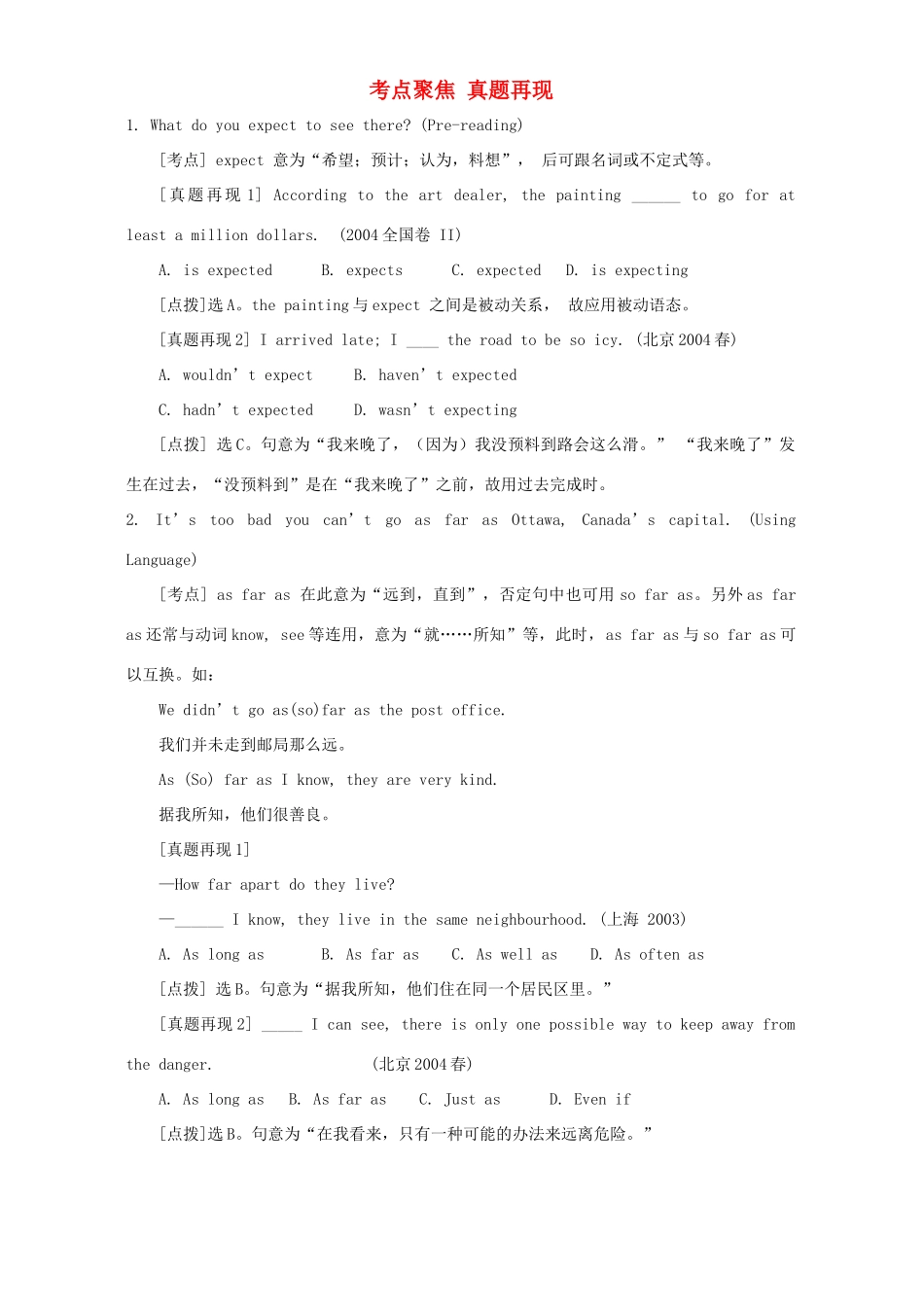 考点聚焦 真题再现 高一英语必修3单元测考试卷及考点[整理四套]新课标_第1页