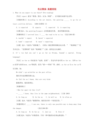 考点聚焦 真题再现 高一英语必修3单元测考试卷及考点[整理四套]新课标