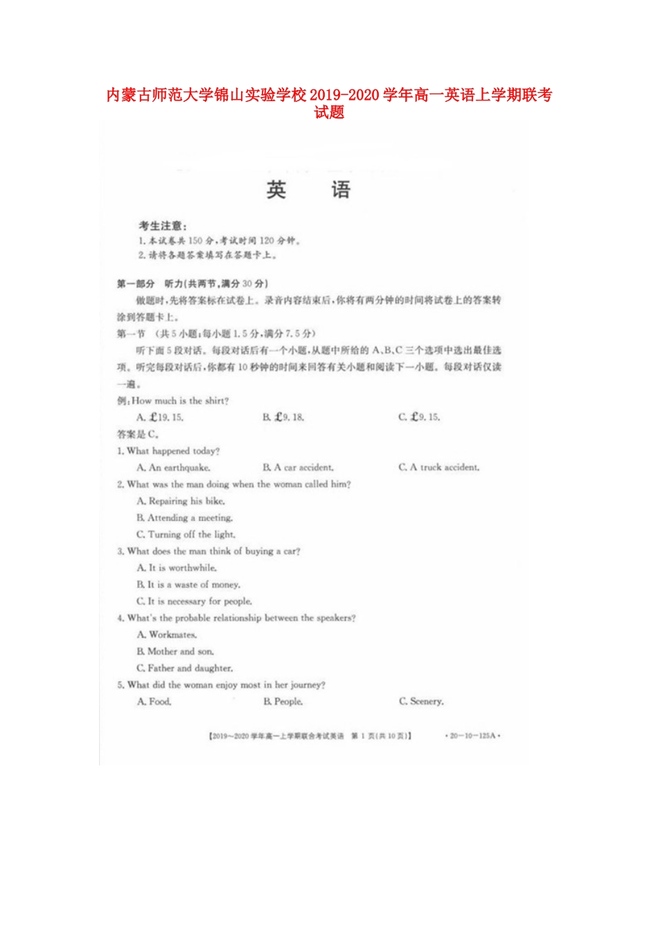 高一英语上学期联考考试卷(扫描版)考试卷_第1页