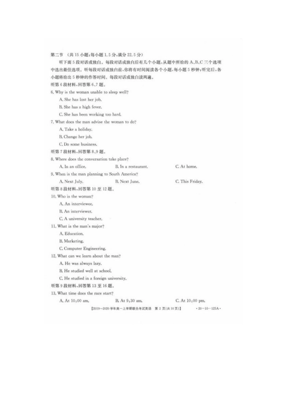 高一英语上学期联考考试卷(扫描版)考试卷_第2页