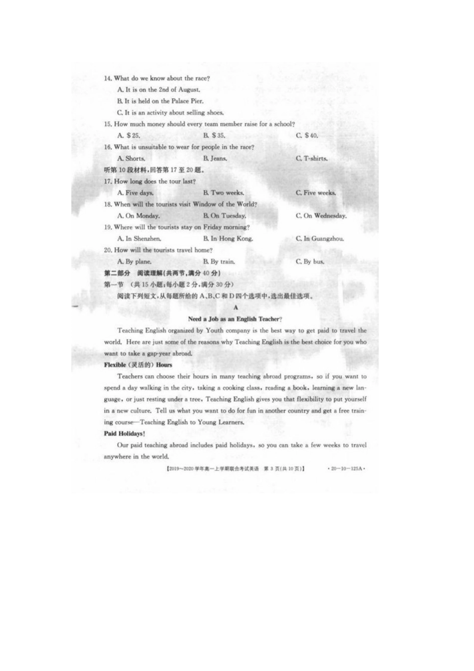 高一英语上学期联考考试卷(扫描版)考试卷_第3页