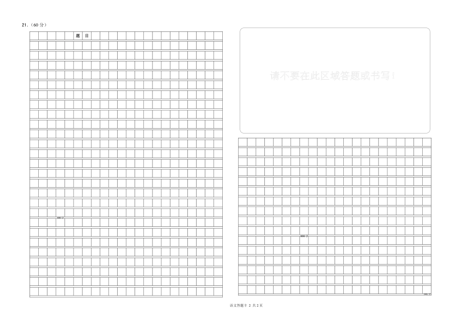 高三月考试卷五语文答题卡(pdf版)考试卷_第2页