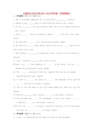 高一英语周练8考试卷