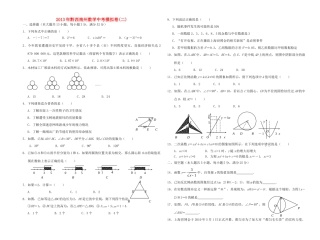 贵州省黔西南州中考数学模拟卷(二)(无答案) 新人教版考试卷
