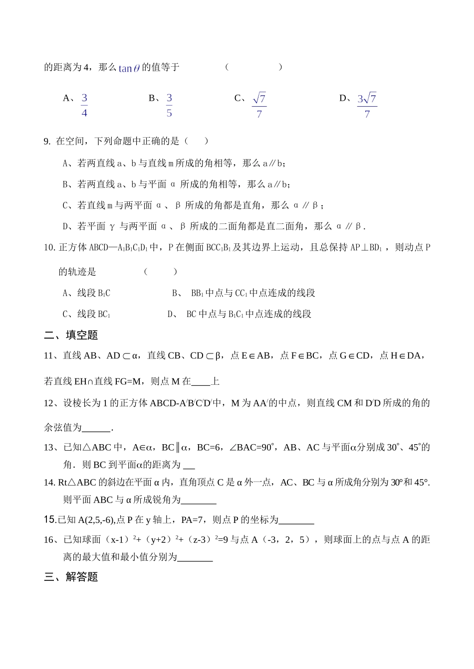 高一数学立体几何(必修2)期末复习试卷考试卷_第2页