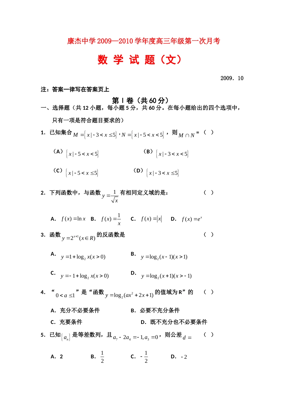 高三数学第一次月考(文)考试卷_第1页