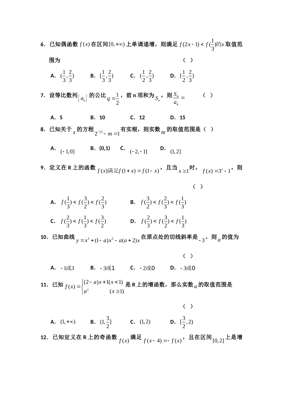 高三数学第一次月考(文)考试卷_第2页
