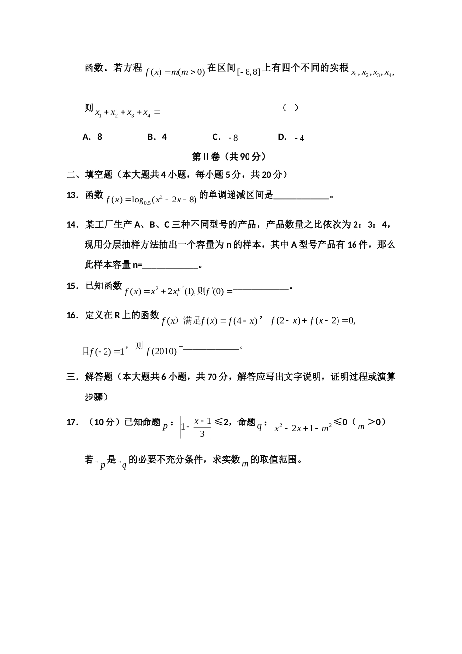 高三数学第一次月考(文)考试卷_第3页