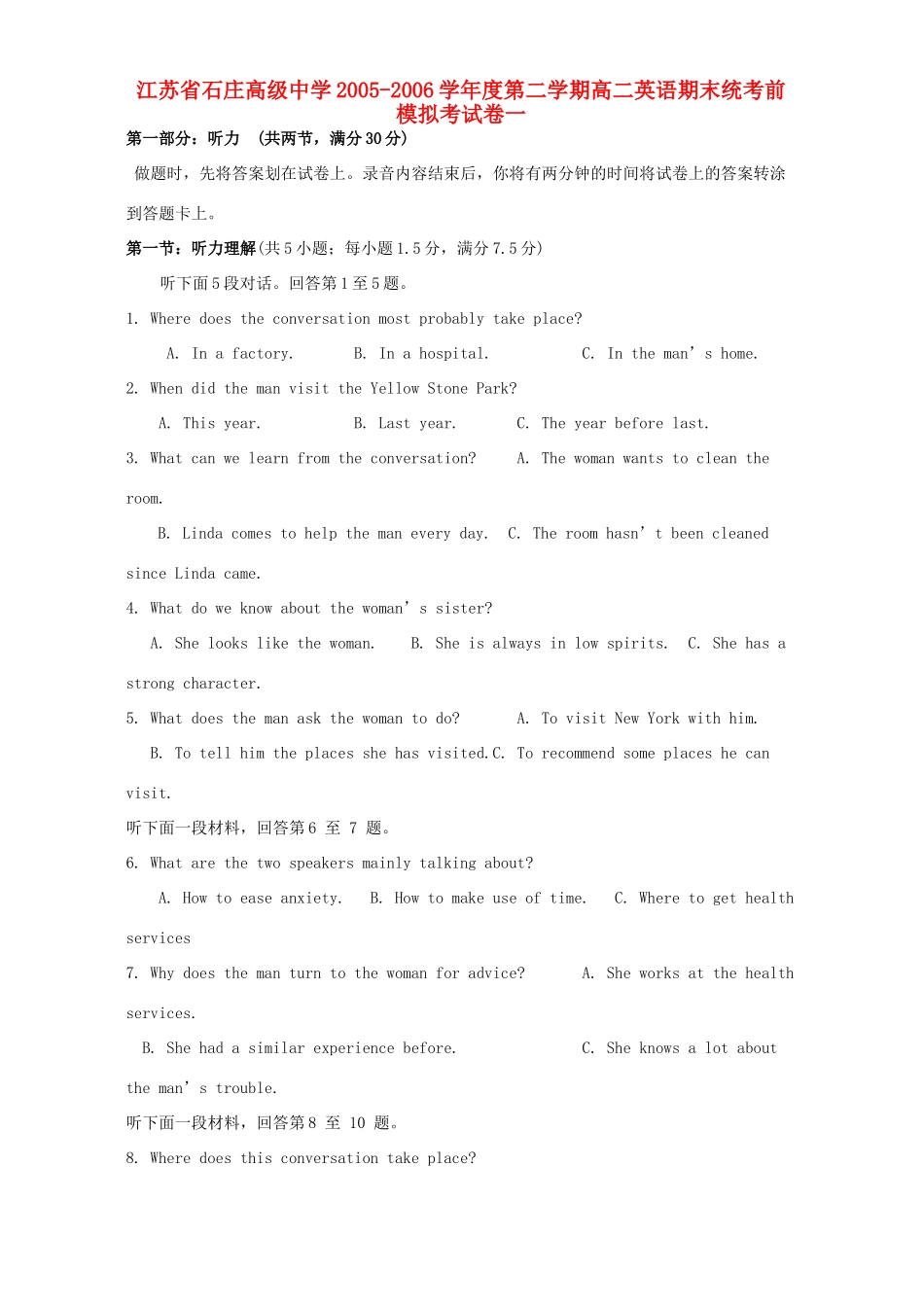 第二学期高二英语期末统考前模拟考试卷一 新课标 人教版考试卷_第1页