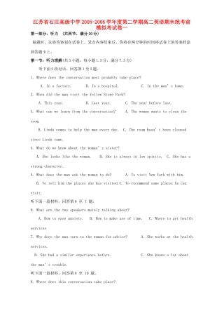 第二学期高二英语期末统考前模拟考试卷一 新课标 人教版考试卷