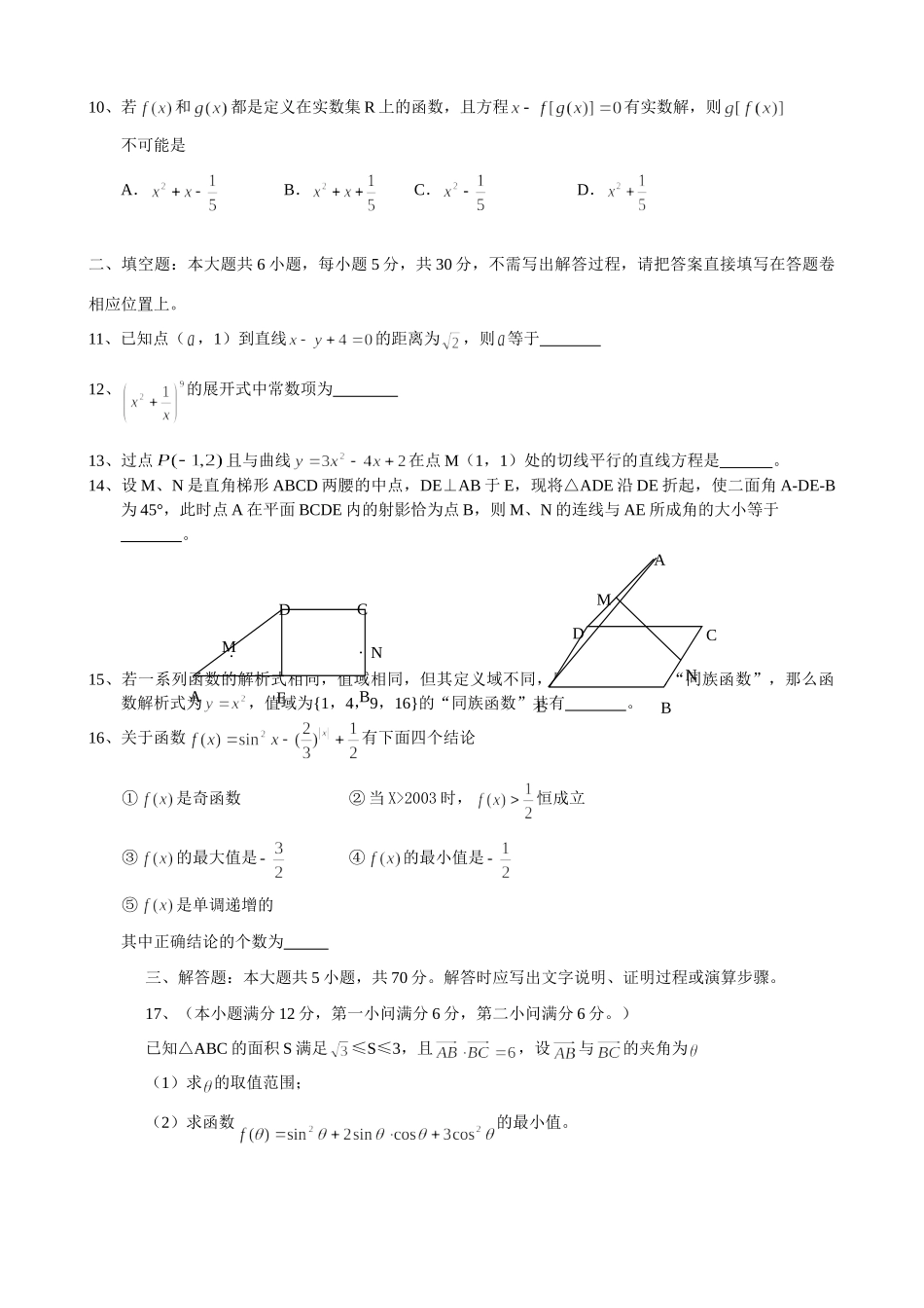 高三数学期中调研测试卷 人教版考试卷_第2页
