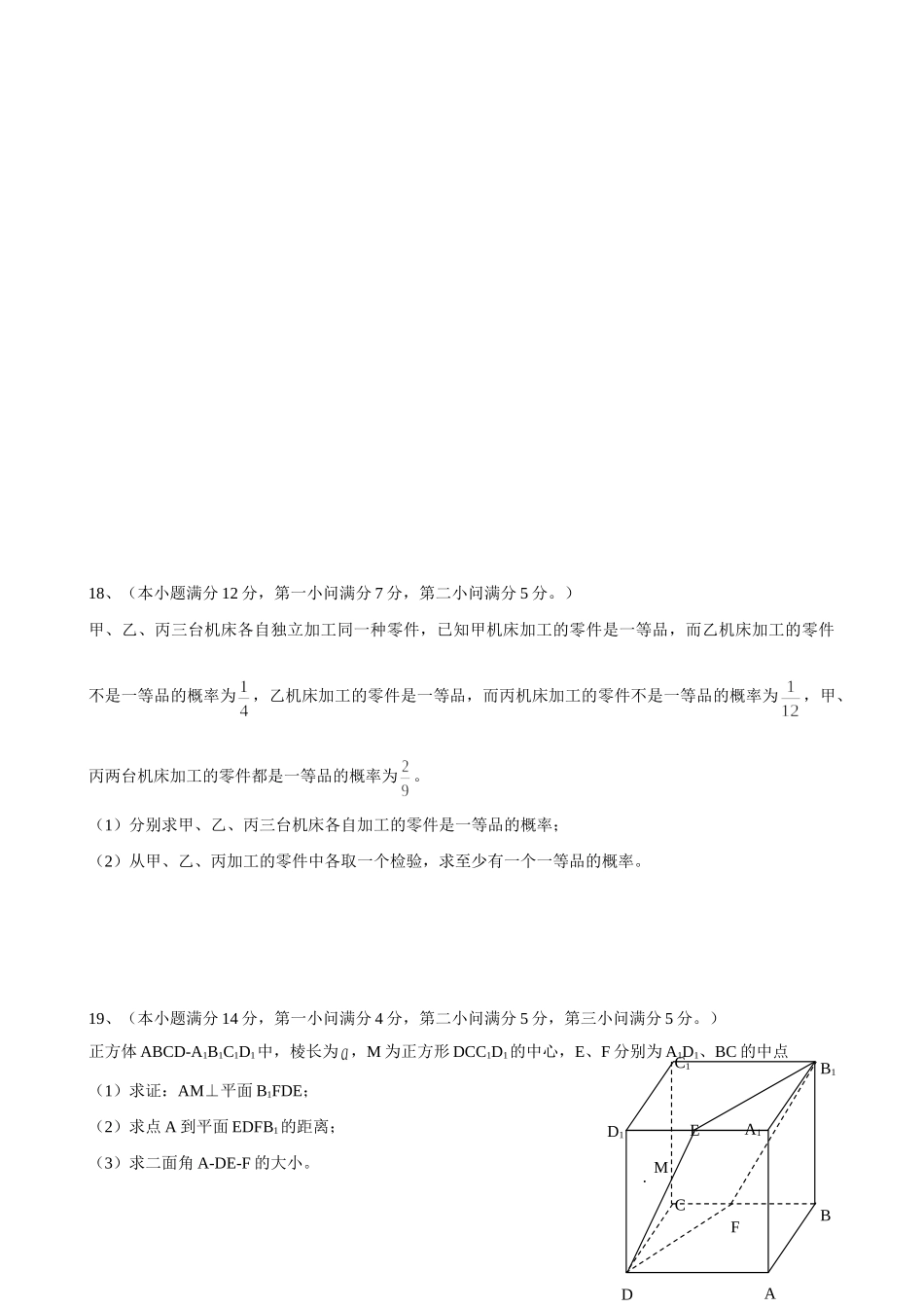 高三数学期中调研测试卷 人教版考试卷_第3页