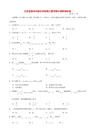 高三数学期中调研测试卷 人教版考试卷