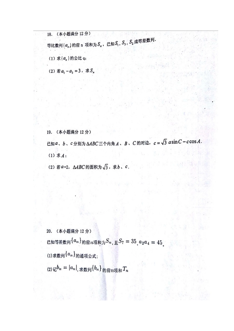 辽宁省庄河市 高二数学10月月考考试卷 文(扫描版)考试卷_第3页