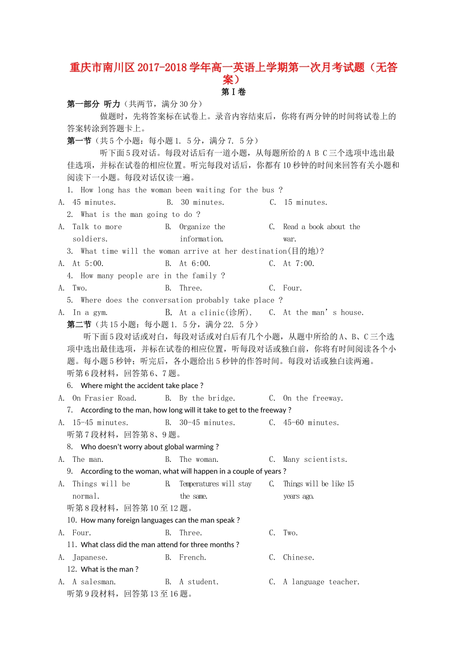 重庆市南川区高一英语上学期第一次月考考试卷(无答案)考试卷_第1页
