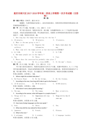 重庆市南川区高一英语上学期第一次月考考试卷(无答案)考试卷