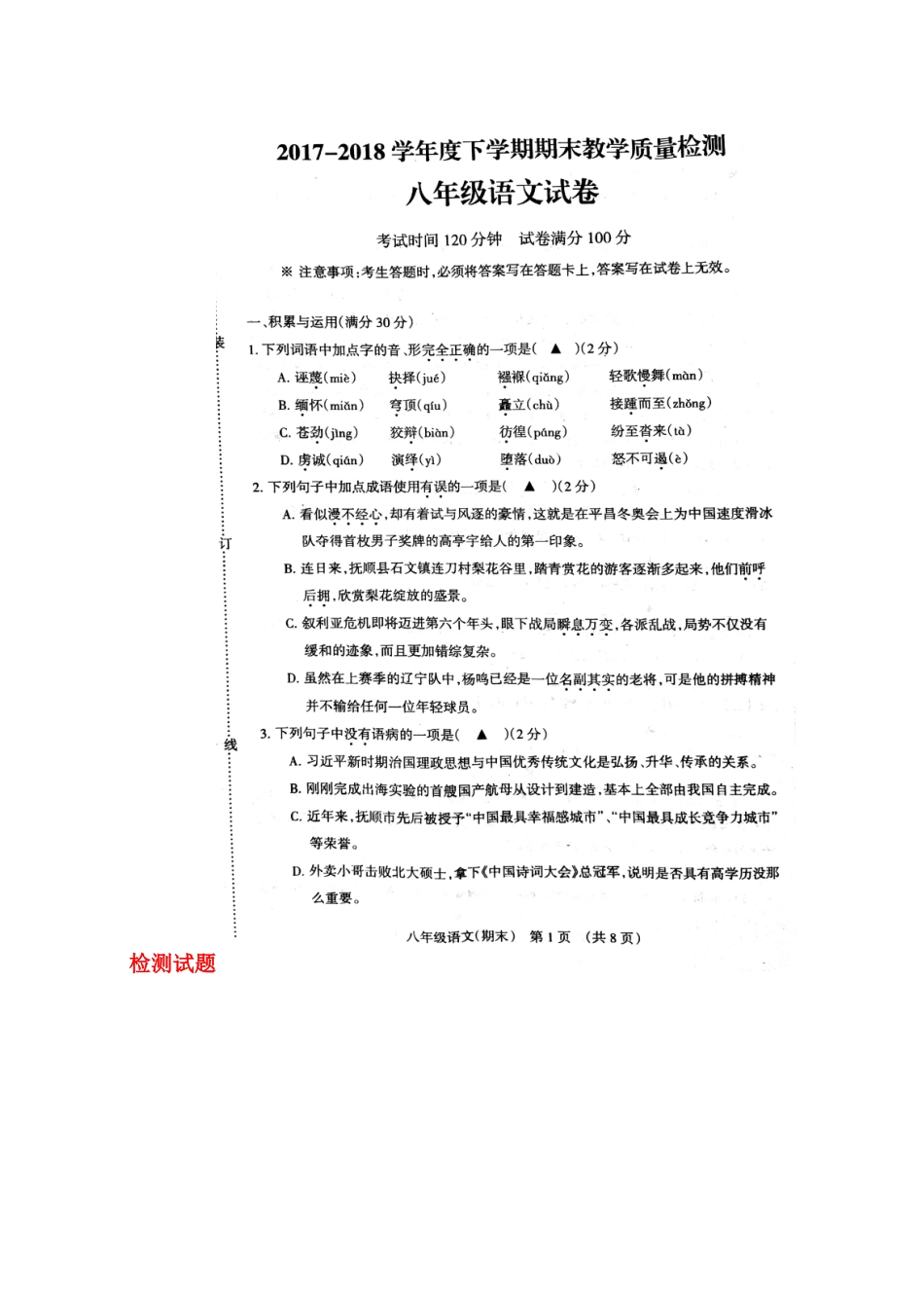 辽宁省抚顺市抚顺县 八年级语文下学期期末考试教学质量检测考试卷(扫描版) 新人教版考试卷_第2页