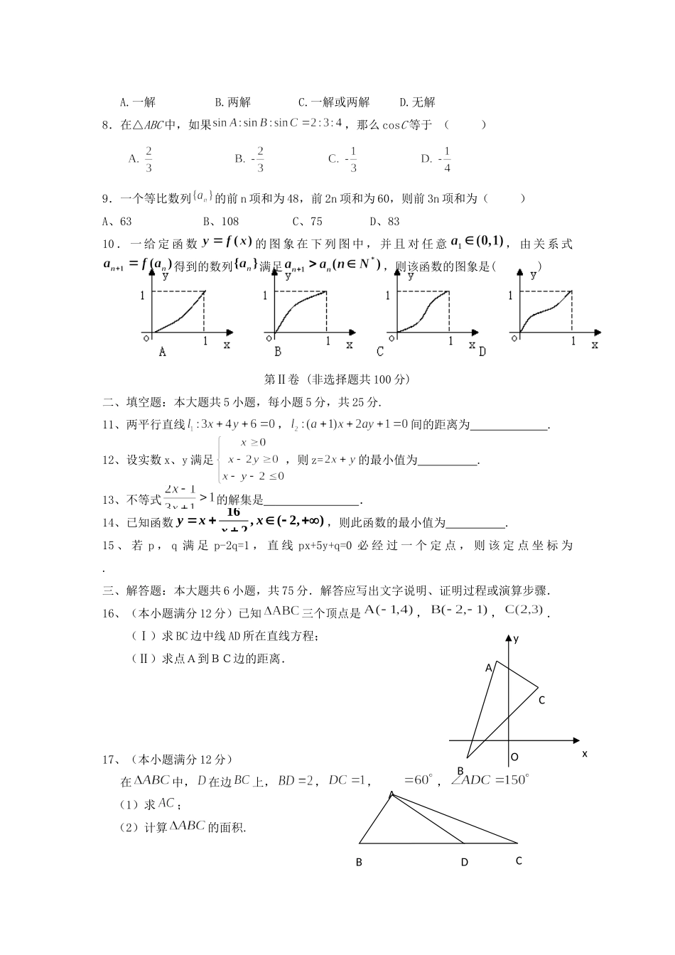 高一数学下学期第三次月考考试卷(无答案)新人教A版考试卷_第2页
