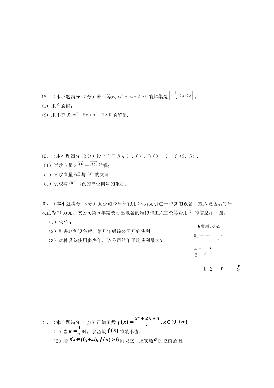 高一数学下学期第三次月考考试卷(无答案)新人教A版考试卷_第3页