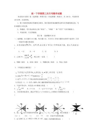 高一数学下学期第三次月考考试卷(无答案)新人教A版考试卷