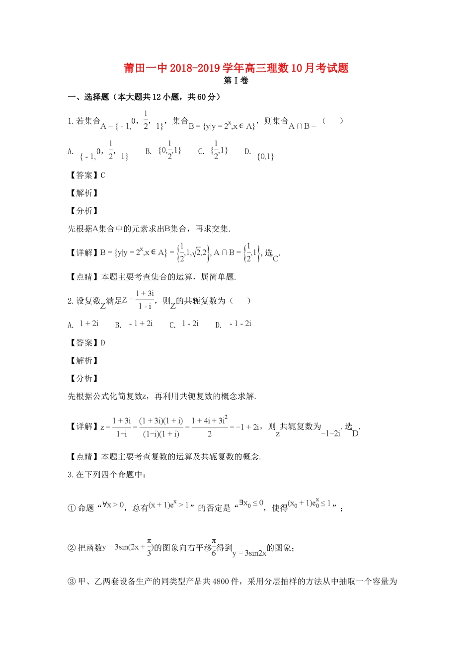 高三数学上学期第一次月考试卷 理(含解析)考试卷_第1页