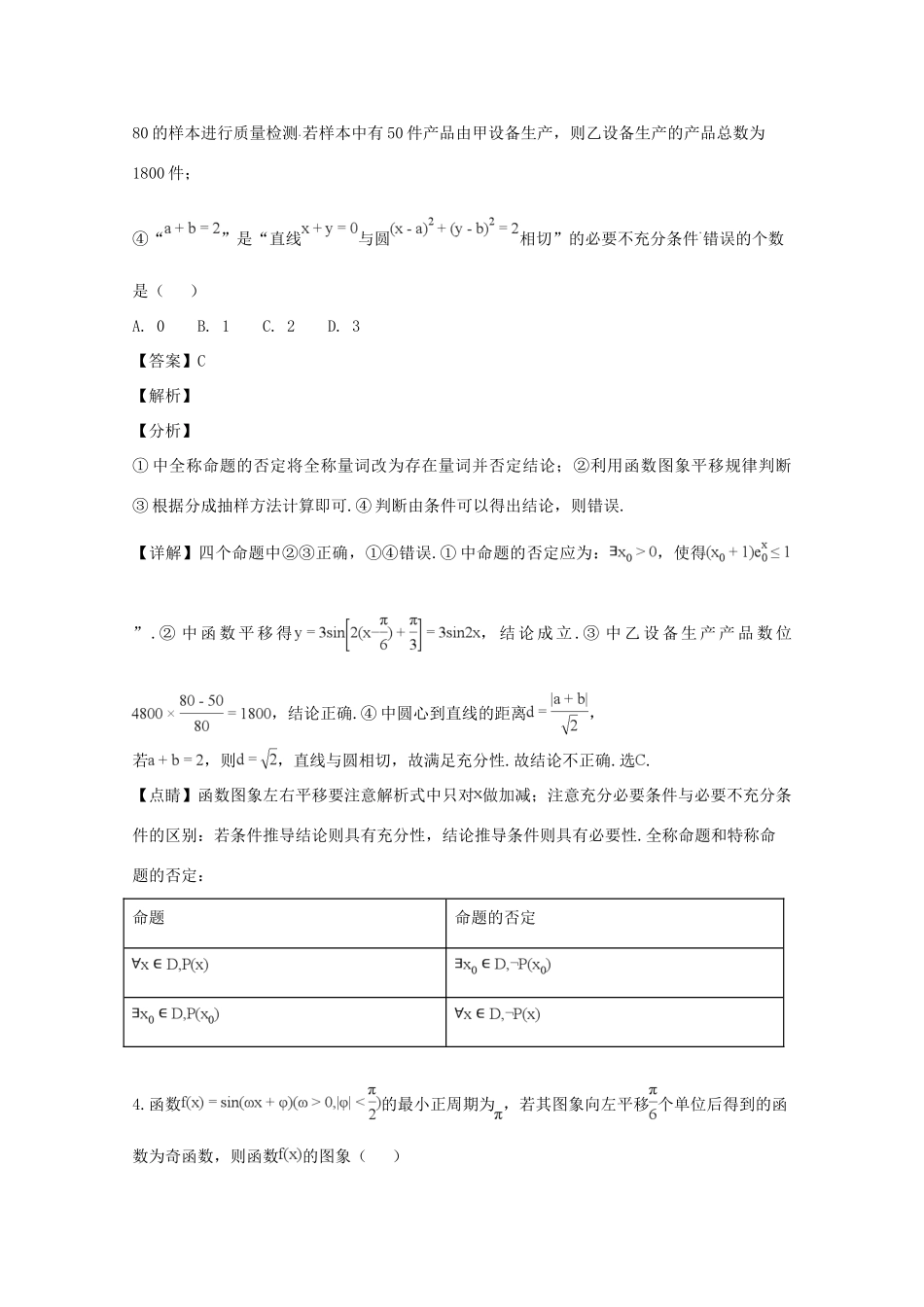 高三数学上学期第一次月考试卷 理(含解析)考试卷_第2页