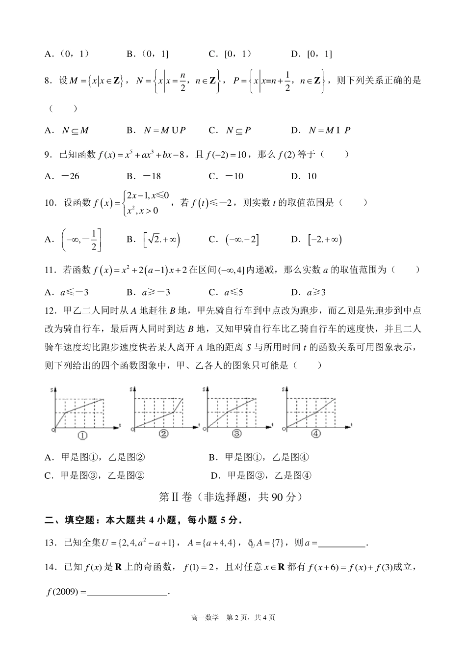 高一数学9月月考考试卷(PDF)考试卷_第2页