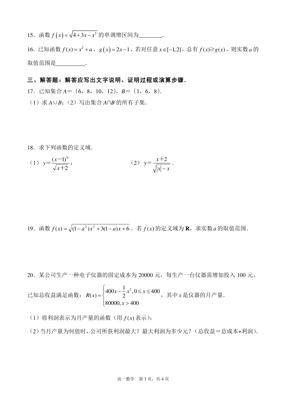 高一数学9月月考考试卷(PDF)考试卷_第3页