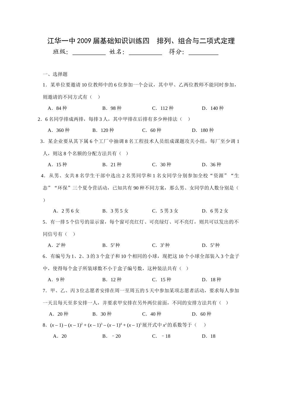 高三理科数学基础知识训练4考试卷_第1页