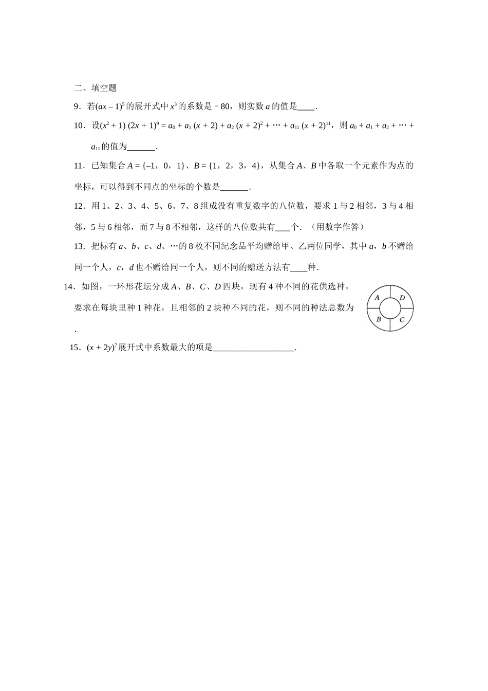 高三理科数学基础知识训练4考试卷_第2页