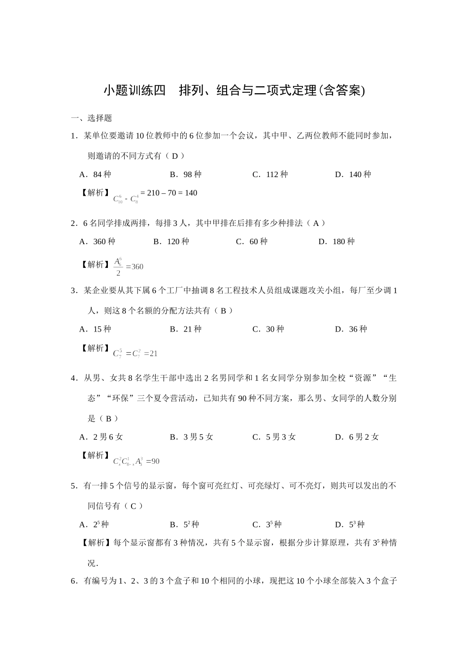 高三理科数学基础知识训练4考试卷_第3页