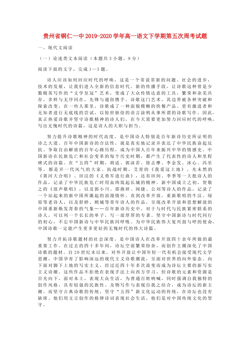 高一语文下学期第五次周考考试卷_第1页